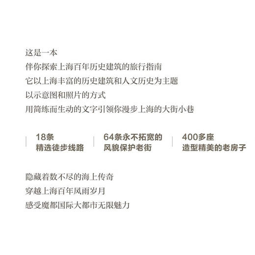 漫步上海老房子（修订版） 吴飞鹏 著 三联书店旗舰店 商品图1