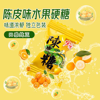 宏源陈皮糖果 1斤装 酸甜硬糖 结婚招待 喜糖批发 零食老式糖果 休食 /休闲食品 /糖果 /功能糖果/压片糖果 商品图8