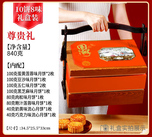 【西瓜味的童话】尊贵礼 月饼礼盒10饼8味840克 商品图0