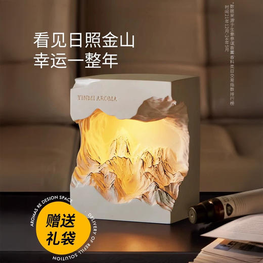 尹谜 日照金山 扩香石香薰灯礼盒 可夜灯可香薰 创意礼赠 礼盒包装 多款可选 商品图1
