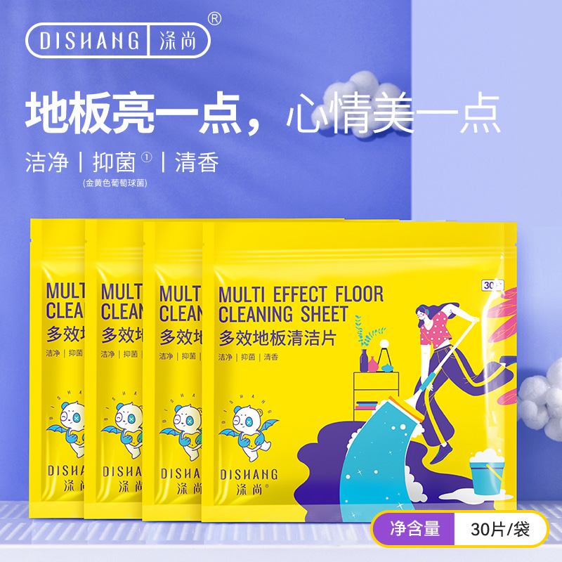 涤尚多效地板清洁片 30片/袋*4袋