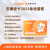 上海区域-2025安康银卡 商品缩略图0