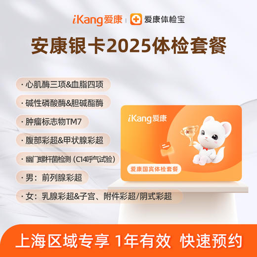 上海区域-2025安康银卡 商品图0