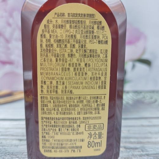 2瓶  霸王洗发水正品防脱固发洗发液80ml有非卖品字样介意勿拍 商品图7