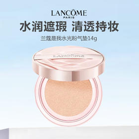 【新品上市】Lancome/兰蔻是我水光粉气垫14g