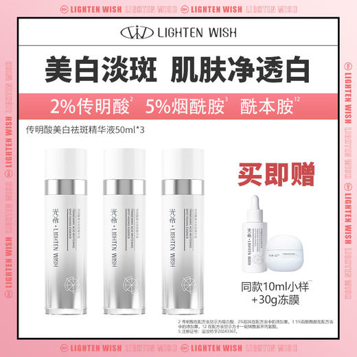 【老王推荐】光希传明酸美白祛斑精华液2%传明酸5%烟酰胺提亮肤色 商品图0