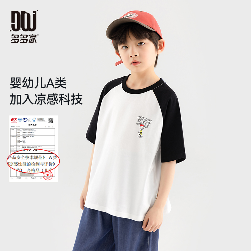 【团购价19.9-29.9】多多家男童T恤短袖凉感纯棉2025夏装新款儿童中大童插肩半袖上衣10493