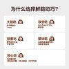 【一块小宇宙 鲜脆奶巧/榴莲奶巧】 SFD冻干巧克力开创者，低卡解馋随意炫！！ 揣兜不化不脏手，咔嚓一口巨酥脆  商品缩略图3