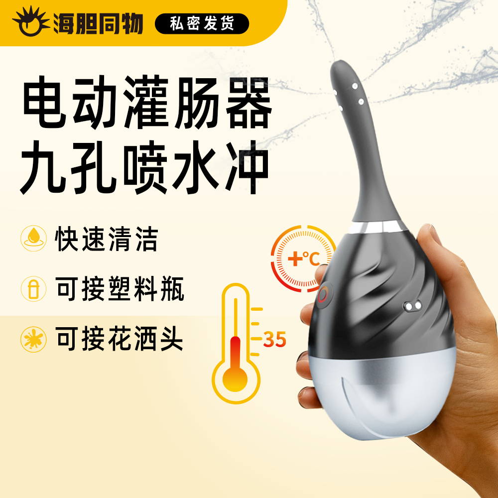荷尔先生 小黑瓶pro电动后庭清洗器灌肠器 适配矿泉水瓶