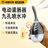 荷尔先生 小黑瓶pro电动后庭清洗器灌肠器 适配矿泉水瓶 商品缩略图0