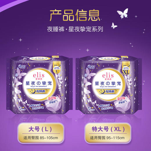 elis®大王 女性卫生裤 星夜挚宠系列 超薄棉柔 XL（4片） 商品图2