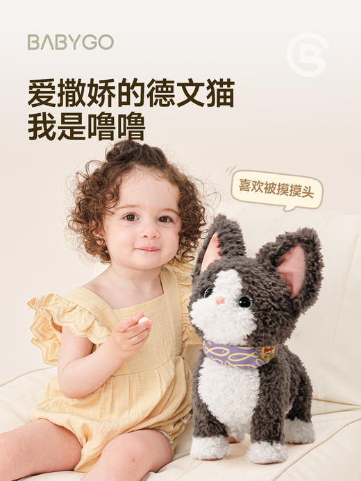 BABYGO撒娇德文猫咪玩偶电动仿真毛绒小猫玩具可爱公仔宝宝生日礼 商品图0