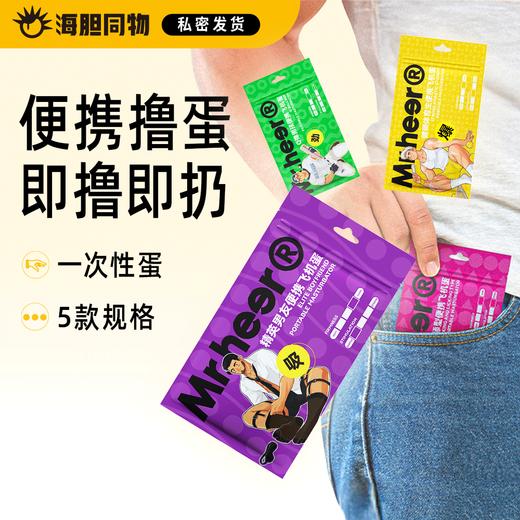 荷尔先生 便携飞机蛋飞机杯 商品图0