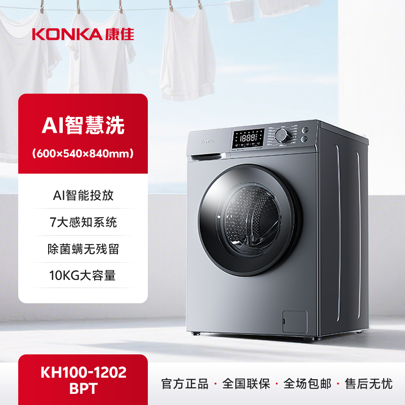 康佳（KONKA）10公斤洗烘Pro一体机 KH100-1202BPT