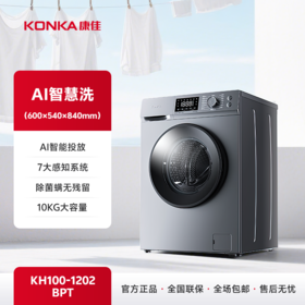康佳（KONKA）10公斤洗烘Pro一体机 KH100-1202BPT