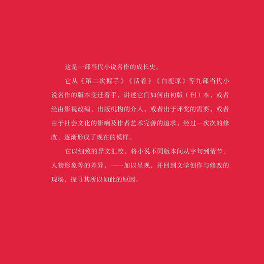 小说变形记：新时期长篇小说版本变迁  罗先海 著 三联书店旗舰店 商品图1