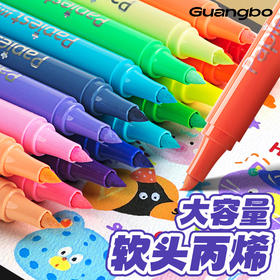 广博软头大容量丙烯马克笔