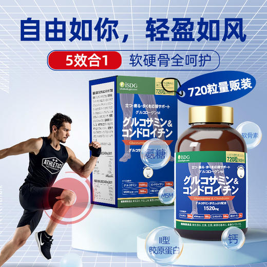 ISDG 日本原装进口 氨糖软骨素 氨基软骨素720粒三个月装 商品图1