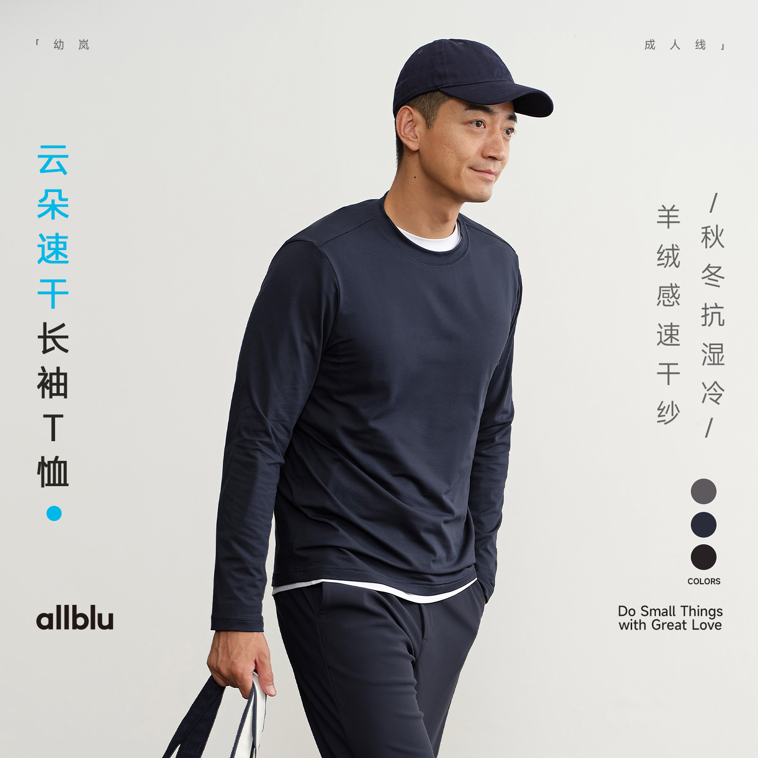 男士云朵速干长袖T恤(48小时内发货)-幼岚2025