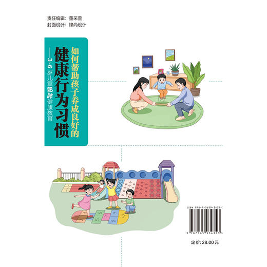 如何帮助孩子养成良好的健康行为习惯3～6岁儿童肥胖健康教育 王海俊 为广大家长和幼儿园教师提供专业的健康指导 北京大学医学出版社 商品图2