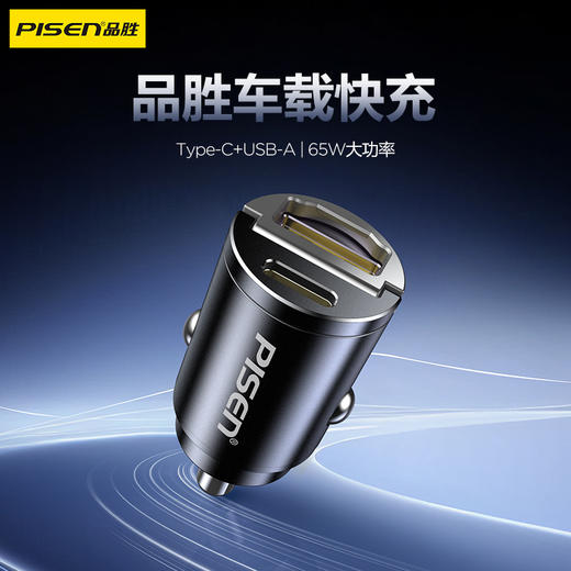 品胜 65W迷你拉环锌合金快充车载充电器 苹果华为小米手机快速充电车充超级快充汽车充电头转换器 商品图0