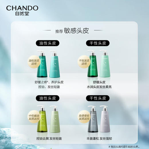 自然堂头皮护理敏感头皮止痒洗发露 商品图3