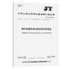 城市轨道交通运营成本测算规范（JT/T  1558—2025） 商品缩略图2