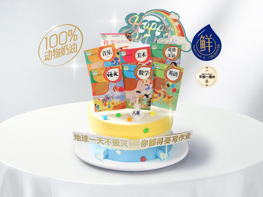 ⭐【科科100分】冰淇淋/水果生日蛋糕 商品图0