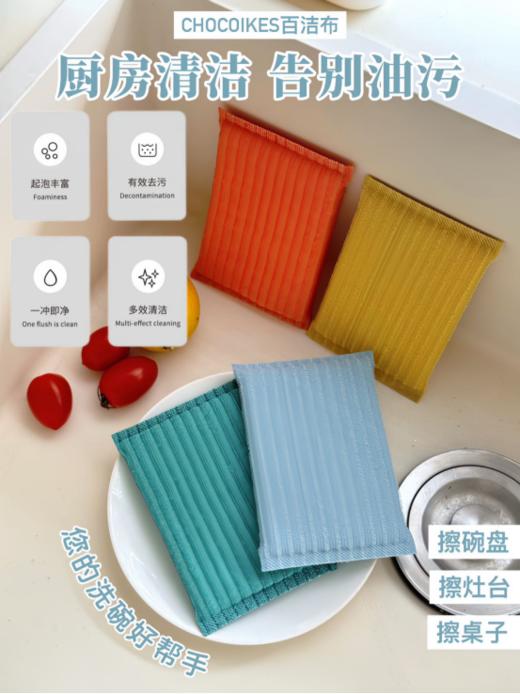💖【CHOCOIKES 宜家同款百洁布】💥我们今天开团3包共9个只要💰19.9！ ✅ 无毒无害的环保材料 ✅ 加厚，🌈反复揉搓不易变形 商品图0