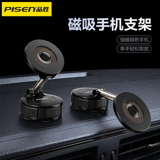 品胜 旋钮真空吸附磁吸手机支架 2025新款汽车导航仪表台通用 商品图0