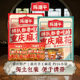 重庆特产磁器口同款陈建平麻花600g手工麻花手抓包休闲零食分享装