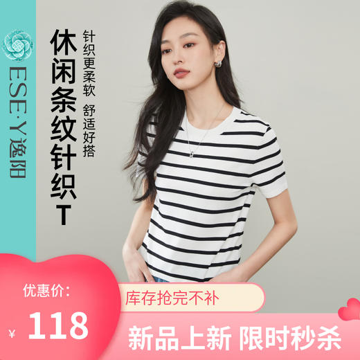 【最后库存、休闲条纹针织T】逸阳夏薄款圆领短袖百搭显瘦上衣5126 商品图0
