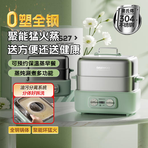 [屁侠推荐.pippa]大宇全不锈钢电蒸锅S27 加厚奥氏体304不锈钢 O涂层 1500W聚能环30S上汽高温锁鲜 蒸包不湿皮12H预约18L大容量 能蒸能涮火锅 礼盒限定款 商品图1