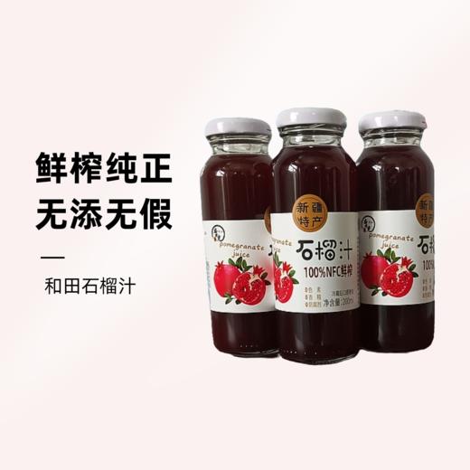 布扎克·新疆和田皮亚勒曼鲜榨石榴汁  200毫升*8瓶  昆仑山雪水灌溉 每口都是 “西域红宝石” 商品图3