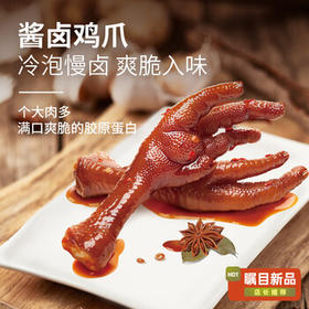 无穷即食香卤凤爪休闲零食小吃熟食麻辣鸡爪400g共16独立小包 /休闲食品 /肉类零食 /鸡肉类