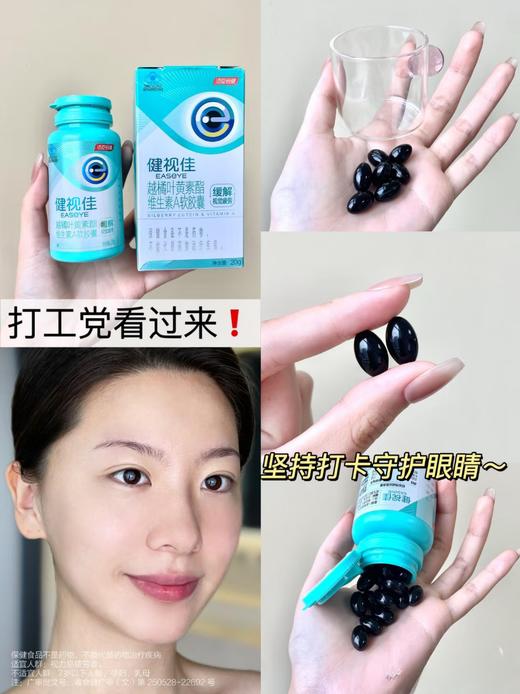 健视佳越橘叶黄素酯β-胡萝卜素软胶囊（30粒） 商品图10