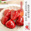 【米马团购】食味的初相 脆皮冰糖草莓26g*3袋 商品缩略图0