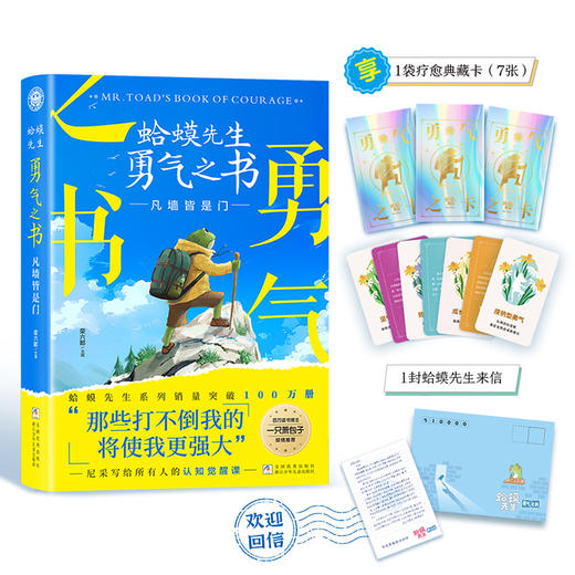 蛤蟆先生勇气之书：凡墙皆是门 商品图0