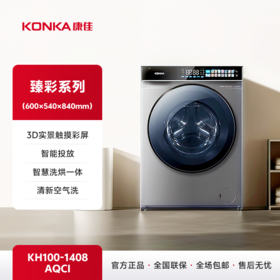 康佳（KONKA）10公斤臻彩智慧洗烘一体机 KH100-1408AQCI