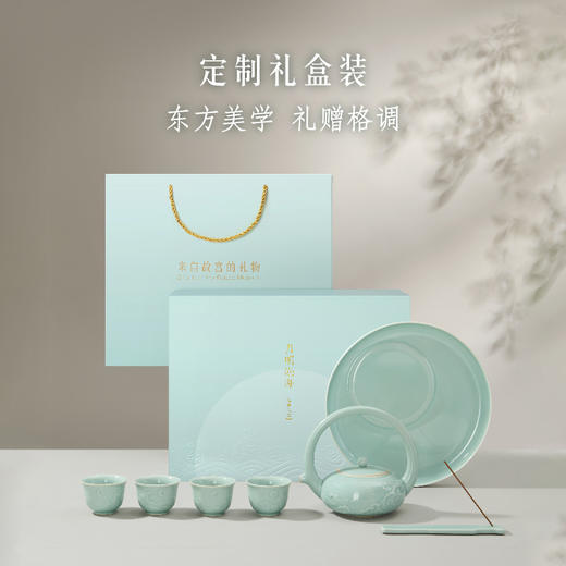 【故宫茶具】月明沧海茶具茶壶礼盒博物馆文创教师节中秋节生日礼物 商品图6