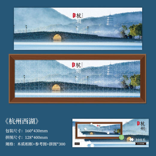 【中国景色夜光拼图送相框】 北京上海西藏杭州西湖旅游益智拼图摆件 商品图1
