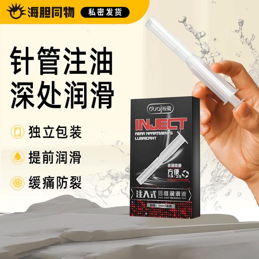 独爱 针管注入式润滑液 商品图0