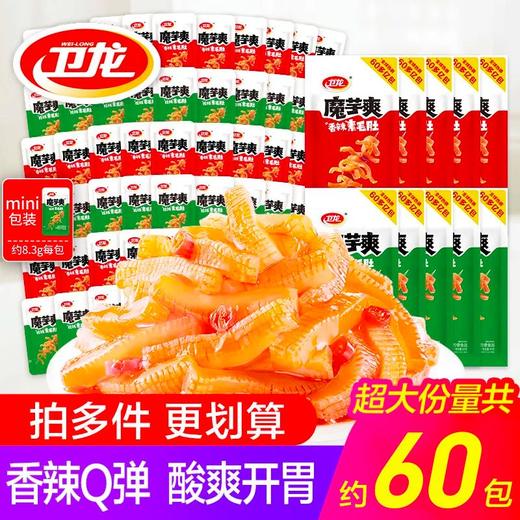 卫龙魔芋爽混合口味超大份量60包混合多口味香辣Q弹酸爽香辣下午茶福利员工小零食 商品图1