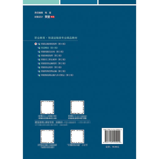 铁道概论（活页式教材）（第4版） 商品图1