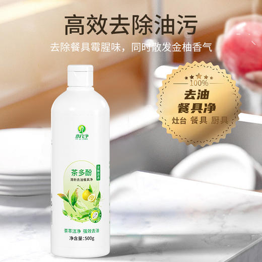 意几净茶多酚清新去油餐具净-金柚清香500g 84533 商品图1