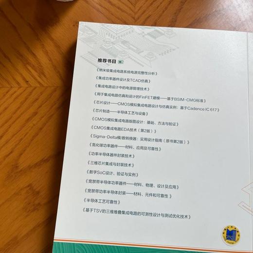 官网 芯片设计 CMOS模拟集成电路版图设计与验证 基于Cadence IC 6.1.7 第3版 陈铖颖 教材 9787111778851 机械工业出版社 商品图2