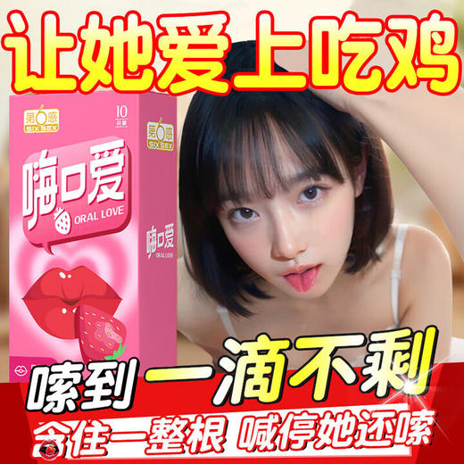 第六感口交避孕套手指套情趣安全套嗨口爱套套男女用成人性用品情趣用品 【体验装】嗨口爱20只装 商品图0