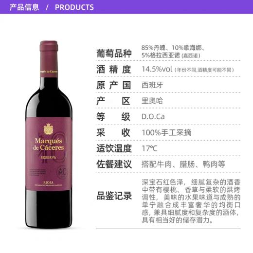 【MC卡塞里侯爵】珍藏陈酿干红葡萄酒 二度入围全球百大酒款 全球最受推崇的50大葡萄酒品牌之一 西班牙原瓶进口 DOCa 20个月法国橡木桶陈酿 24个月瓶内陈化 宴请与送礼品质之选 年份随机发货 商品图1