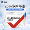 【社群专享】20%盐酸多西环素可溶性粉 溶解度更高 强力霉素吸收效果更好 鸭鹅鸡猪呼吸道 华畜兽用 商品缩略图0