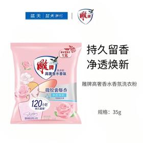 雕牌高奢香水香氛洗衣粉35g【13031420】
